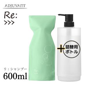 アジュバン Re:>>> リ:シャンプー 600ml 詰替用ボトル付き｜hare-next