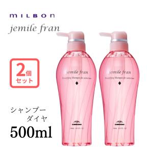 ジェミールフラン シャンプーダイヤ 500ml 2個セット｜hare-next