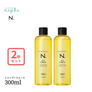 ナプラ エヌドット N. シアシャンプー（スムース）300ml ハリコシタイプ 2個セット｜hare-next