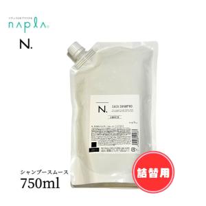 N. ナプラ N.エヌドット SHEA シャンプー750ml スムース 詰替え