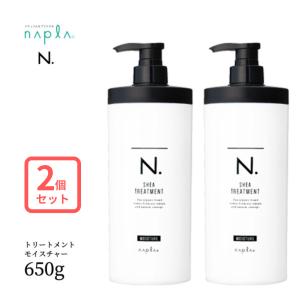 ナプラ エヌドット N. トリートメント（スムース）650g ハリコシタイプ 2個セット｜hare-next