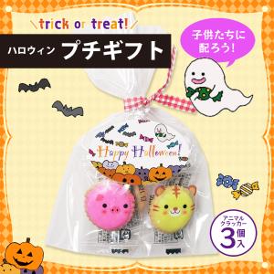 ハロウィン 子供に お菓子配り アニマルクッキー 子供会 景品 ハロウィンパーティー