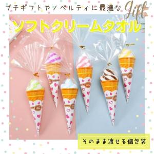 プチギフト ソフトクリーム型ミニタオル  アイス ギフト ハンカチ 贈り物 プレゼント お礼 お祝い 退職 引っ越し 子供会 景品