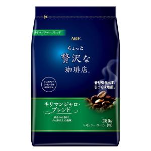 AGF ちょっと贅沢な珈琲店 レギュラー・コーヒー キリマンジャロ・ブレンド 280g コーヒー 粉