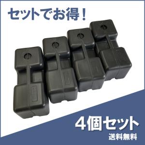 サイクルハウス　サイクルガレージ用重石4個セット