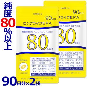 HARELU EPA サプリメント 90日分 DHA EPA DPA 計83% 国産 オメガ3