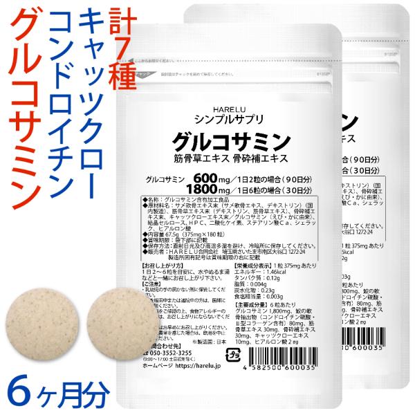 グルコサミン コンドロイチン サプリメント (3ヶ月分)×2袋 2型コラーゲン ヒアルロン酸 鮫の軟...