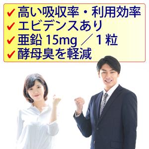 亜鉛 サプリメント 120日分 1日1粒 男性...の詳細画像1