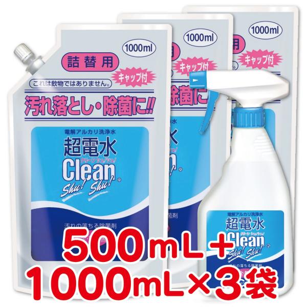 超電水クリーンシュ！シュ！ Lボトル + 詰替用 1000ml×3袋 アルカリイオン電解水 除菌 洗...