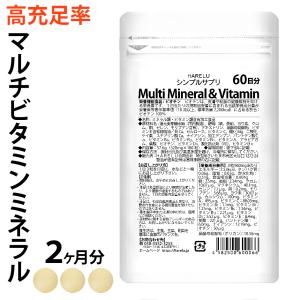 マルチビタミン マルチミネラル 2ヶ月分 マルチビタミンミネラル サプリメント ビタミンB ビタミンC 葉酸 ミネラル 鉄 亜鉛 カルシウム マグネシウム 酵母｜harelu7