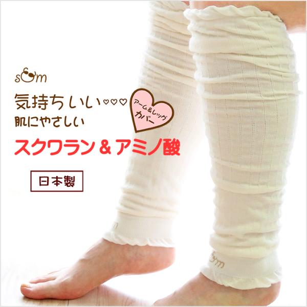 レッグウォーマー アームカバー おしゃれ ロング 保温 温活 就寝 日本製 オールシーズン アームウ...