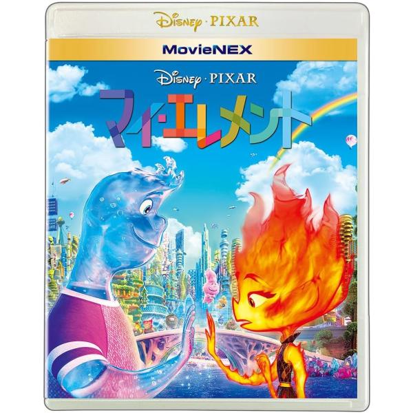 マイ・エレメント MovieNEX [ブルーレイ+DVD+デジタルコピー+MovieNEXワールド]