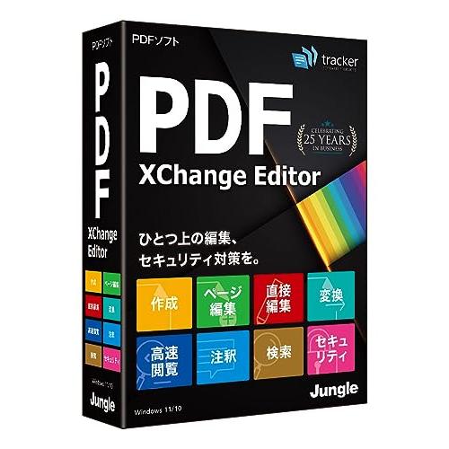 ジャングル PDF-XChange Editor