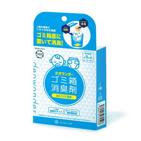 デオワンダー おむつ ゴミ箱 消臭剤 1ヶ月 ×1個オムツ おむつ用 介護 大人用 紙おむつ ペット...