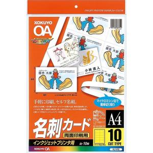 コクヨ インクジェット 名刺カード 両面印刷用 10枚 KJ-V10｜harenohiya