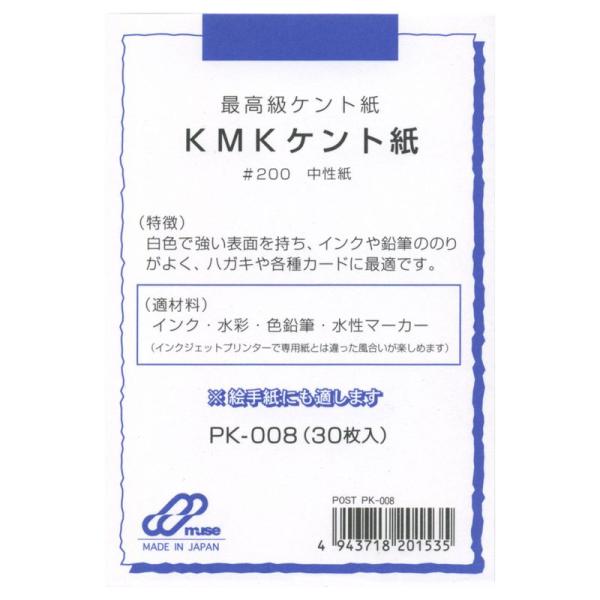 ミューズ はがき用紙 ポストカードパック PK-008 KMKケント紙 #200 30枚入