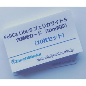 FeliCA Lite-S フェリカライトS (RC-S966) 白無地ICカード (iDm刻印) 10枚セット｜harenohiya