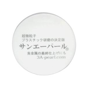 サンエーパール(時計風防用研磨剤 プラスチック研磨剤 プロ愛用）｜harenohiya