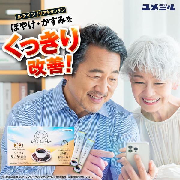 ひろがるコーヒー 【 公式 】機能性表示食品 コーヒー 飲料 ユメミル ファンファレ 20包入 ルテ...