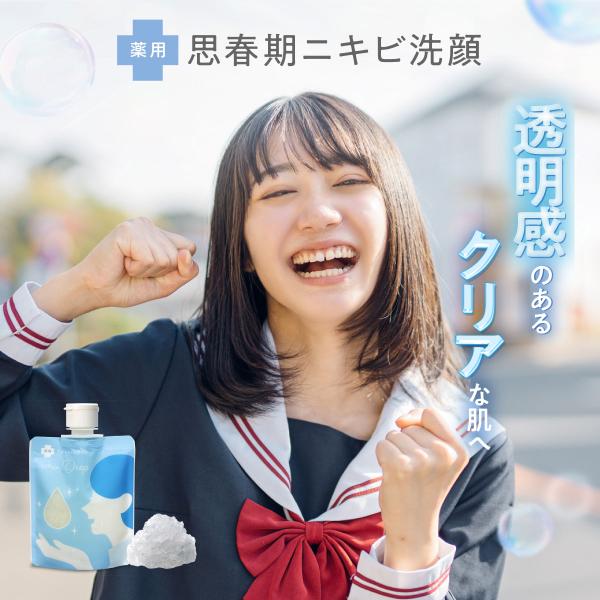 muDrop イミュドロップ トワニエール 医薬部外品 洗顔ジェル ゼリー洗顔 思春期 ニキビ ニキ...