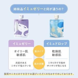 【公式】 imuDrop ゼリー洗顔 ニキビ ...の詳細画像2