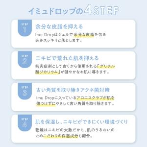 【公式】 imuDrop ゼリー洗顔 ニキビ ...の詳細画像4