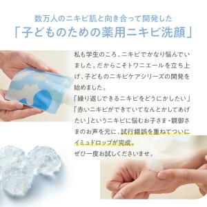 【公式】 imuDrop ゼリー洗顔 ニキビ ...の詳細画像5