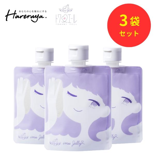 【公式】 洗顔ジェル imuJelly イミュゼリー 3袋セット 洗顔 ニキビ 洗顔フォーム 洗顔料...