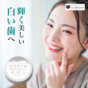 公式 ホワイトニング歯磨きパウダー コナナノカ | ホワイトニング 歯磨き粉 ホームホワイトニング 歯 粉歯みがき粉 オーガニック 黄ばみ 送料無料 15g