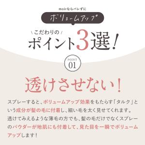moir 毛髪 ボリュームアップスプレー ハゲ...の詳細画像5