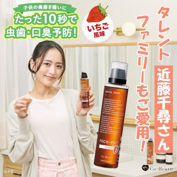 子ども用 マウスウォッシュ nico-ninforkids 辛くない キッズ ニコニン 200ml ...