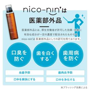 【公式】 ニコニン 3本セット マウスウォッシ...の詳細画像4