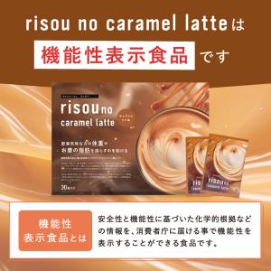 【公式】 りそうのキャラメルラテ 30包入 r...の詳細画像1