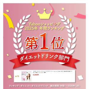 【年間ランキング1位】【 公式 】 ダイエット...の詳細画像1