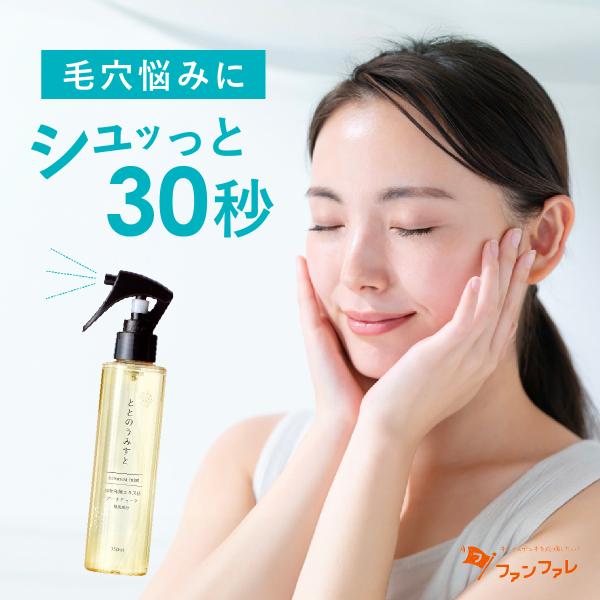 公式 クレンジングウォーター ととのうみすと | 毛穴 黒ずみ 除去 クレンジング 洗顔 角栓 角質...