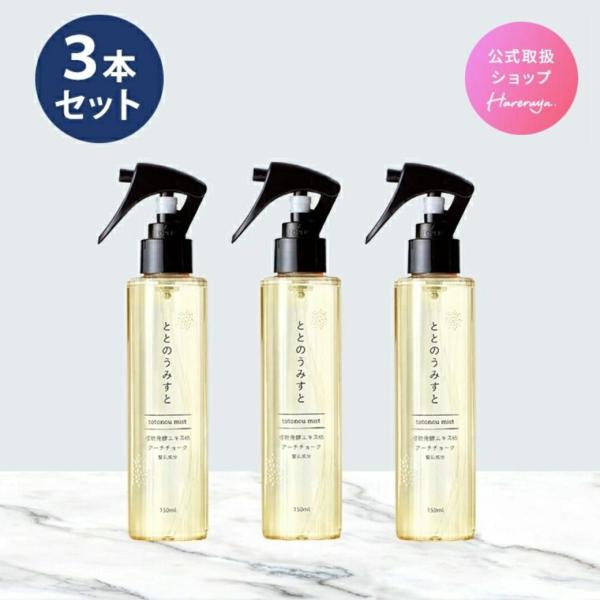 クレンジングウォーター ととのうみすと (3本セット) | 毛穴 除去 クレンジング 洗顔 角栓 角...