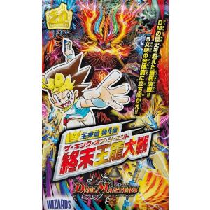 DMRP20 デュエル・マスターズ　王来編第４弾　終末王龍大戦