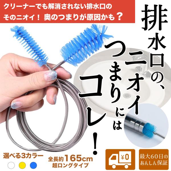 排水口 つまり ニオイ 臭い ブラシ 排水溝 排水管 奥まで 掃除 洗浄 ステンレス ワイヤー 台所...