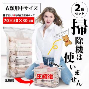 圧縮袋 衣類 ２枚セット 旅行 ふとん 布団 掃除機なし 掃除機不要 ぬいぐるみ 収納ケース ダウン 毛布 大掃除 衣替え クローゼット 押し入れ 防虫 防カビ 防ダニ｜ハレルヤシャンティ