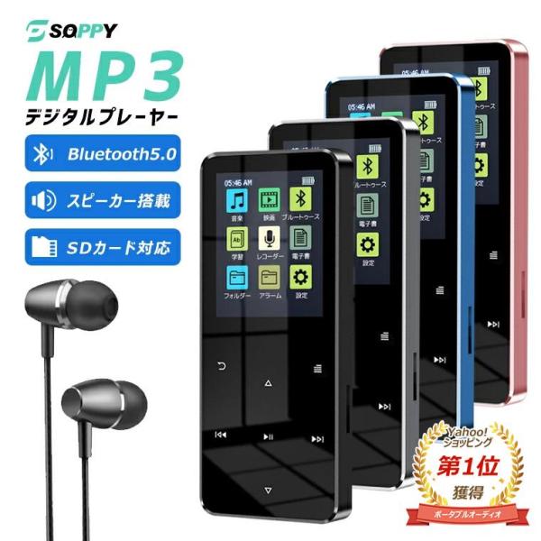 デジタルオーディオプレーヤー 音楽プレーヤー mp3プレーヤー Bluetooth 5.0 安い ラ...