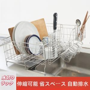 超人気 食器 水切りラック シンクサイド スライド 調整能 ステンレス シンクに渡す 箸置き付き キッチンラック 水きりかご