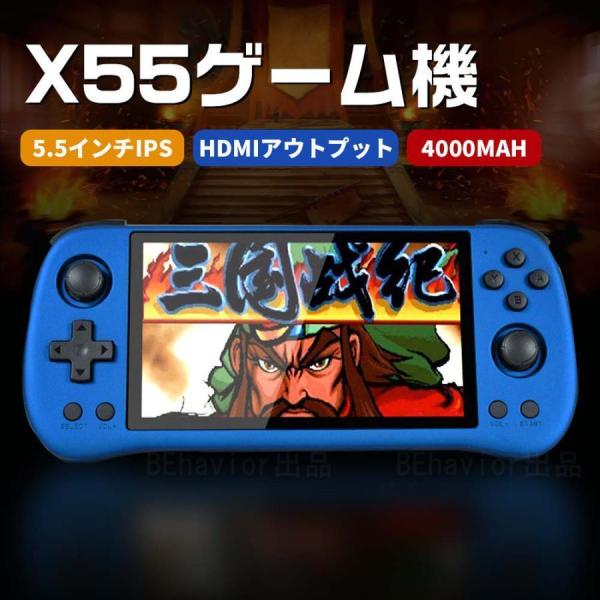 Powkiddy X55 エミュレータ機 中華ゲーム機 レトロゲーム RK3566 5.5インチ I...