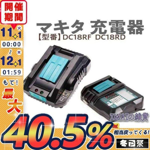 な安全性マキタ 充電器 互換 DC18RC (小型タイプ) 1.v 18v バッテリー 対応　BL1...