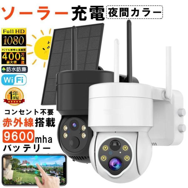 防犯カメラ 屋外 Wifi ソーラー 家庭用 400万画素 ソーラー充電 電源不要 監視カメラ AI...