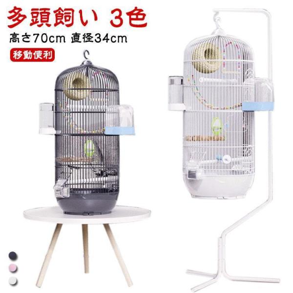 バードケージ 鳥小屋 多頭飼い 高さ70cm 直径34cm 鳥ケージ バードパレス 止まり木 鳥カゴ...