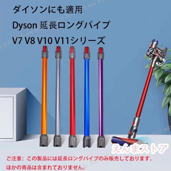 対応ダイソン掃除機 延長ロングパイプ ダイソン V7 V8 V10 V11シリーズ 交換部品 交換用...