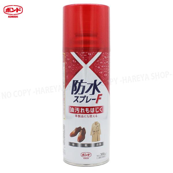 防水スプレーＦ 300ml（単品）強力フッ素樹脂スプレー  コニシボンド製
