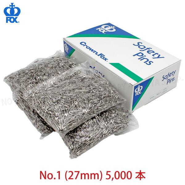 安全ピンNo.1 (27mm)　1箱5000本入(1000本×5袋)　高品質な安全ピン CrownF...