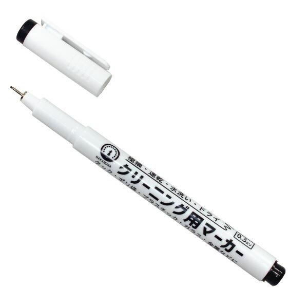 クリーニング用マーカー　1本 （黒）業務用極細サインペン　【いくつでもメール便OK!】 水洗い・ドラ...