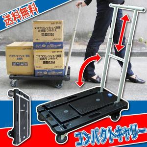 コンパクトキャリー 送料無料 耐荷重100Kg 軽量小型台車 ナンシンCC-211K｜hareya